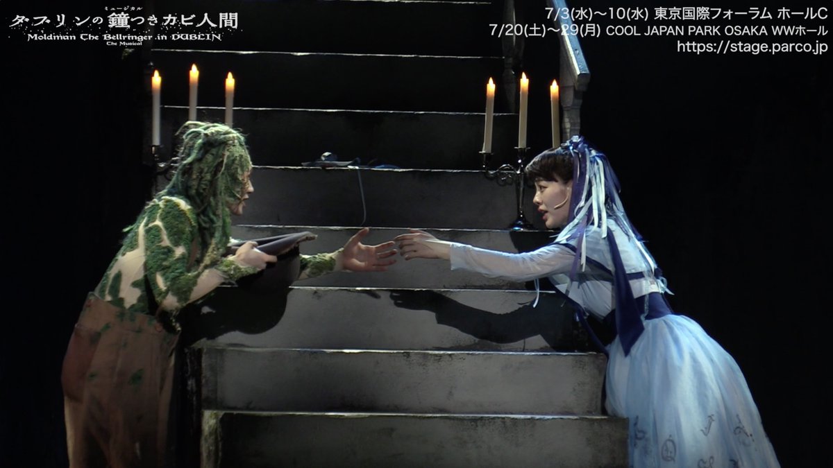 7/10(水)まで東京国際フォーラム ホールCで上演中! ミュージカル『#ダブリンの鐘つきカビ人間』 初日前会見&舞台映像のダイジェスト🎥が到着! 全編はYouTubeでご覧ください。 🔔公演の詳細はこちら #PARCOSTAGE