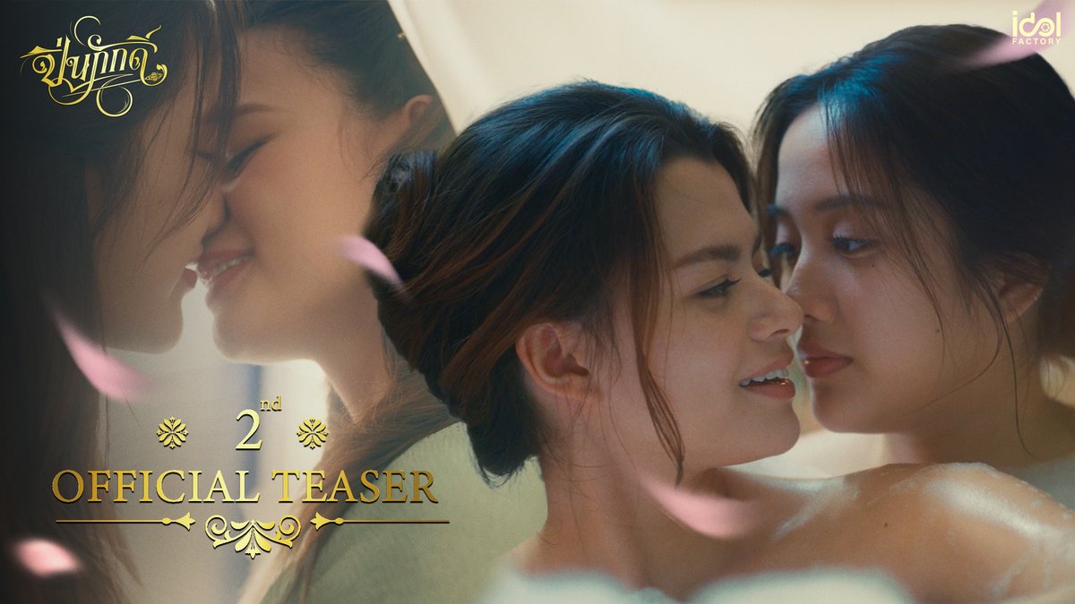 [ 2nd Official Teaser ] The Loyal Pin ปิ่นภักดิ์ Unlike me, I wish I could devour you and make you all mine. รับชม 2nd Official Teaser ได้แล้วตอนนี้ ทาง Youtube : IDOLFACTORY OFFICIAL 🔗 #TheLoyalPin𓇢𓆸 #ปิ่นภักดิ์ #TheLoyalPin