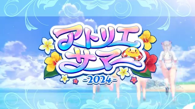 ＼＼＼ \ / ／／／ 🏖️ #アトリエサマー2024 🍹 ／／／ / \ ＼＼＼ いよいよ明日7/10(水)メンテナンス後より開幕！！！ レスナ、ヴァレリアたちと思いっきり夏を楽しもう✨ #レスレリ #アトリエシリーズ