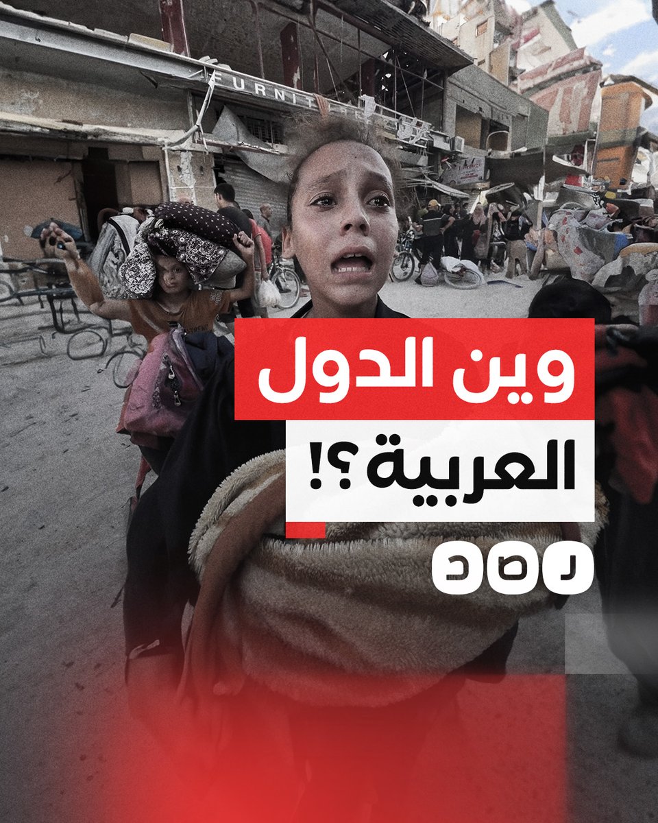 "الدول العربية بتتفرج علينا".. طفلة فلسطينية تنتقد خذلان العرب لأهالي غزة