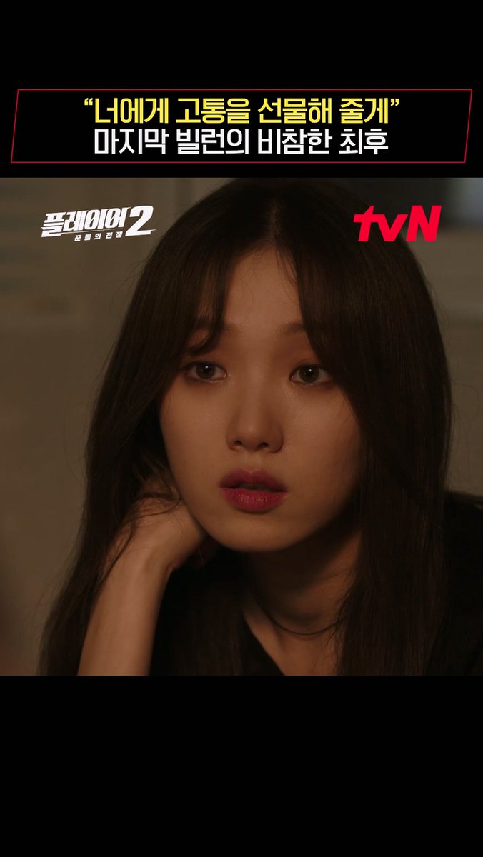 의문의 여인 이성경 등장 (๑•́o•̀๑)!? 최종 빌런 제프리에게 선사한 죽음의 고통 😧 #플레이어2_꾼들의전쟁 #ThePlayer2_MasterofSwindlers