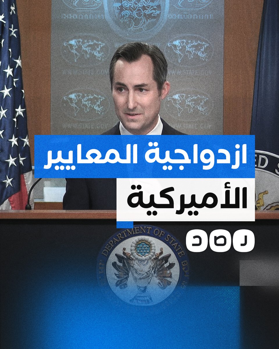 ازدواجية المعايير الأميركية بين إدانة استهداف المدنيين في أوكرانيا وتبريرها في فلسطين!