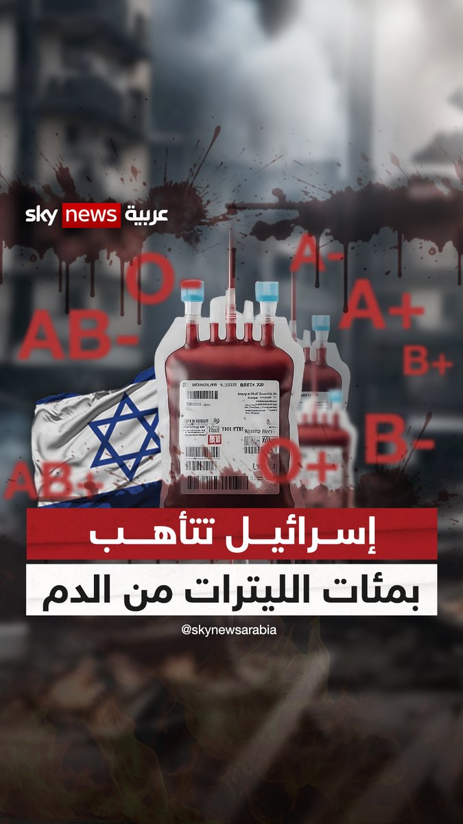 بمئات الليترات من الدم #إسرائيل تتحضر للحرب مع حزب الله قبو على عمق 15 مترا تحت الأرض في إسرائيل تخزن فيه صناديق الدم من كل نوع وفصيلة | #سوشال_سكاي