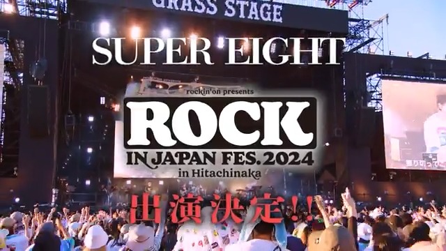 【✨#SUPER_EIGHT_ロッキン✨】 ／ "ROCK IN JAPAN FESTIVAL 2024 in HITACHINAKA" #SUPER_EIGHT ひたちなか見参‼️ #ロッキン 出演決定 🎉🎉 ＼ 国営ひたち海浜公園(茨城県)で開催される "#RIJF2024"への出演が決定しました⚡️ SUPER EIGHTの出演は 【 #9月14日(土) 】となります🗓