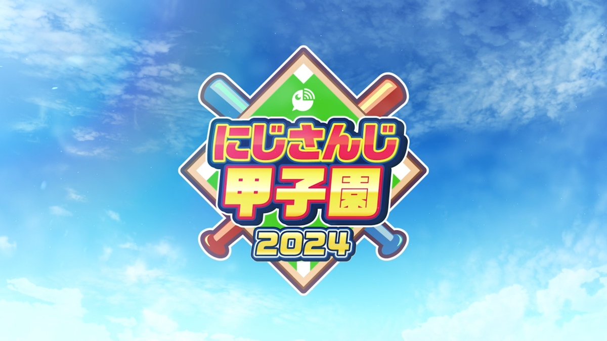 【⚾️「にじさんじ甲子園2024」開催決定!!⚾️】 新章開幕! #にじ甲2024 開催決定! 今年もライバーたちの熱い夏がやってくる🔥 ドラフト会議:7/17(水) 19:00~ 本戦:8/10(土)~8/12(月) ▼告知動画は、にじさんじ公式YouTubeチャンネルでも公開中!