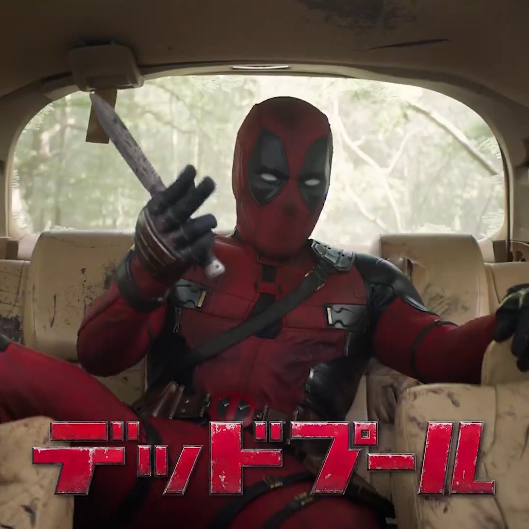 ＼おﾏﾀせしました🫶／ ❤️いまから𝟮時間限定💛 『デッドプール＆ウルヴァリン』 ジャパンプレミア試写会 15組30名様ご招待 ①フォロー ②#デッドプールウルヴァリン &amp; #ジャパンプレミアご招待 で 本作の期待やｱﾁﾁな想いなど投稿🔥 当選者には手動リプで💌ﾊｽﾞﾚの方にも…!? 何度でも投稿🆗