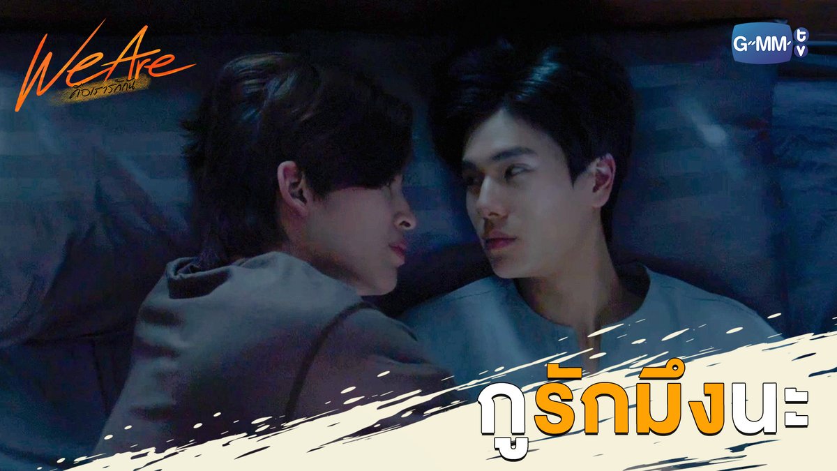กูรักมึงนะ “We Are คือเรารักกัน” 🧡 วันพุธหน้า ตอนสุดท้าย! เวลา 20:30 น. ทางช่อง GMM25 ดูออนไลน์ เวลา 21:30 น. บนแอป #iQIYI และเว็บ ที่เดียวเท่านั้น #WeAreSeriesEP15 #GMMTV