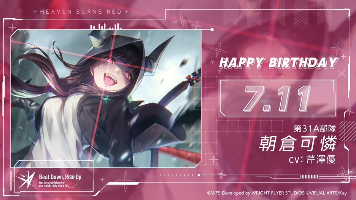 🎈🎉HAPPY BIRTHDAY！！🎉🎈 本日7月11日は、 第31A部隊所属 朝倉可憐の誕生日🎂 #朝倉可憐生誕祭2024 をつけてお祝いしよう！ #ヘブバン #ヘブバンキャラ生誕祭