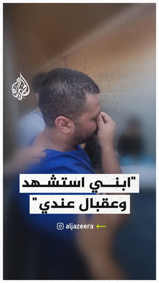 "ابني استشهد وعقبال عندي".. طبيب فلسطيني يستقبل طفله شهيدا بقصف إسرائيلي وهو على رأس عمله بمستشفى ناصر الطبي في قطاع غزة