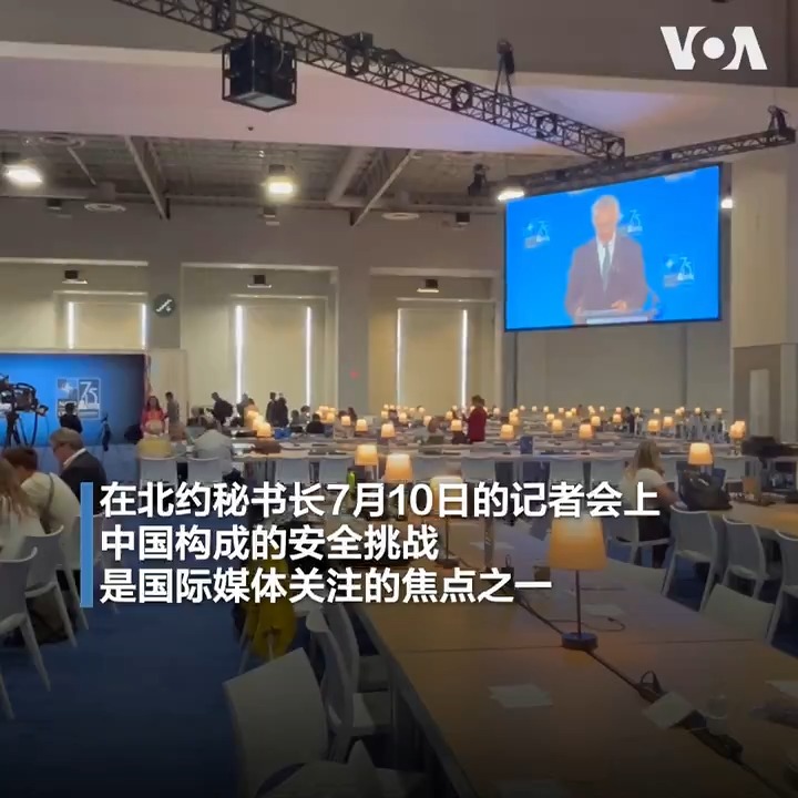 #现场直击 #北约峰会 北约华盛顿峰会吸引了大批国际新闻机构的关注。中国在俄乌战争中对俄罗斯的支持让北约史无前例地提高了对北京的关注。在北约秘书长斯托尔滕贝格7月10日召开的记者会上，中国带来的安全威胁问题成为了国际媒体关注的焦点之一。 据北约峰会国际媒体中心透露，至少2500名媒体从业者报名参加报道此次峰会。 更多内容：