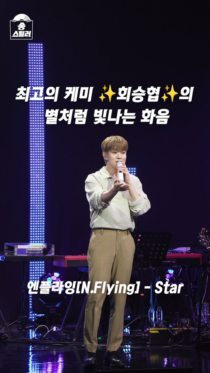 최고의 케미 ⭐회승협⭐의 별처럼 빛나는 화음🎼 갖고 싶은 남의 곡을 대놓고 훔칠 수 있는 기회를 제공하는 신개념 음악 프로그램 <#송스틸러> 일요일 밤 9시 10분 방송🎵 #전현무 #이해리 #다비치 #엔플라잉 #유회승 #이승협 MBC 240714 방송 🔗