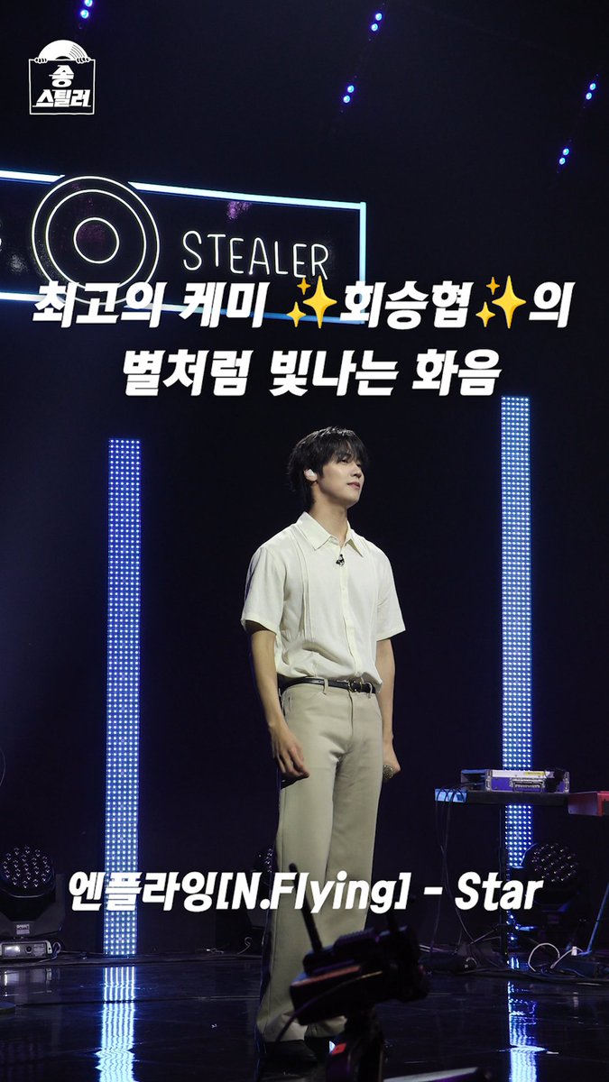 최고의 케미 ⭐회승협⭐의 별처럼 빛나는 화음🎼 갖고 싶은 남의 곡을 대놓고 훔칠 수 있는 기회를 제공하는 신개념 음악 프로그램 <#송스틸러> 일요일 밤 9시 10분 방송🎵 #전현무 #이해리 #다비치 #엔플라잉 #유회승 #이승협 MBC 240714 방송 🔗