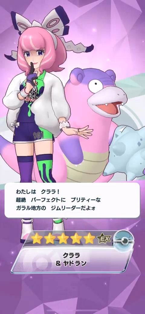 「★5 クララ&ヤドラン」は「ダイアシッド」を使うと味方全員の特攻を2段階あげるテクニカル!EXロールはアタッカー! パッシブスキルの効果で、物理BDわざを使ったあと自分の次回物理技威力ブーストを3段階あげ、特殊BDわざを使ったあと自分の次回特殊技威力ブーストを3段階あげます! #ポケマスEX