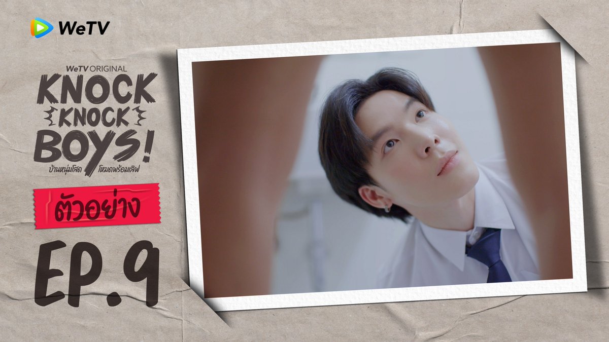 ภารกิจง้อธันวาของพีค และการพิสูจน์ความจริงของอัลมอนด์ จะสำเร็จหรือไม่? รับชมซีรีส์วาย #KnockKnockBoys ทุกวันพฤหัสบดี เวลา 20.00น. ทาง WeTV เท่านั้น #บ้านหนุ่มโสดโหมดพร้อมเลิฟ #WeTV #WeTVOriginal