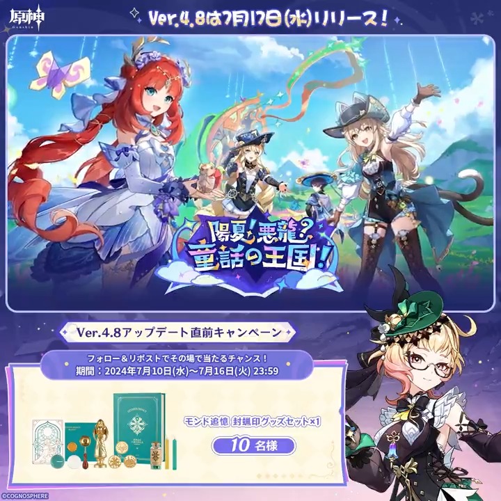 / ✨3日目✨ #原神 Ver.4.8アプデ直前 キャンペーン! \ 7月16日(火)23:59までチャレンジ! 原神グッズがその場で当たるチャンス! ✅参加方法 ①原神(Genshin)公式をフォロー ②本投稿をリポスト ▼サイトから結果を確認! #原神CP