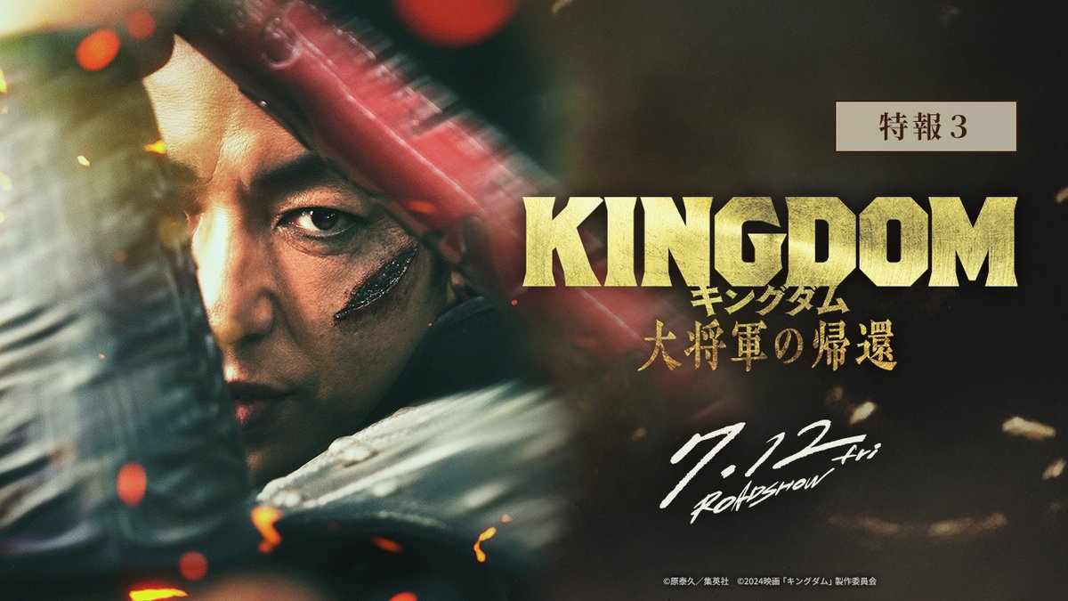 ━━━ 衝撃が、心震わす ━━━ ⠀【遂にシリーズ最終章】 映画『#キングダム 大将軍の帰還』 ⠀◥◣⚔️ 本 日 公 開 ⚔️◢◤ IMAX®、MX4D、4DX、 Dolby Cinema®、ScreenXでも上映! 全てをかけた最終決戦ぜひ劇場で🔥 📜劇場情報はこちら #忘れられない戦いが始まる
