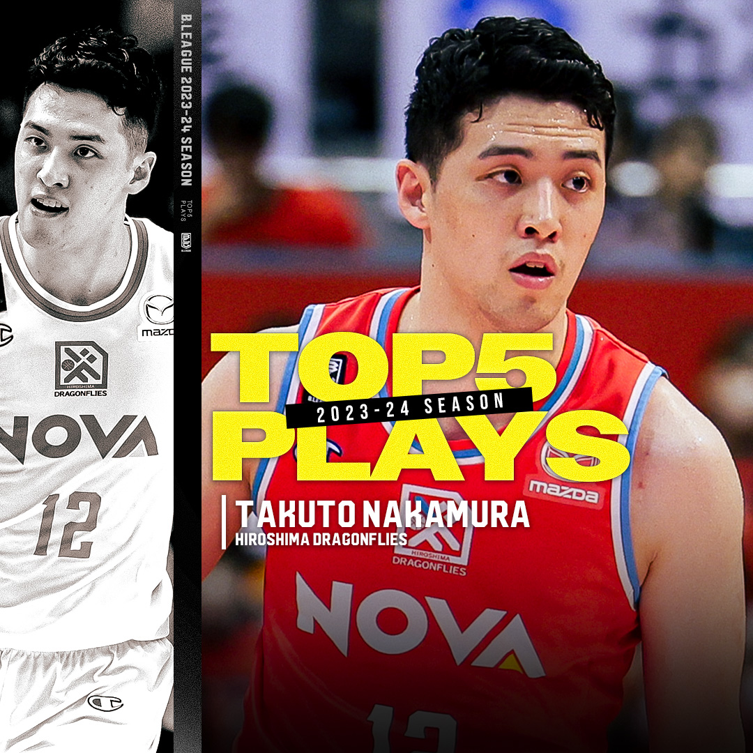 🎞TOP5 PLAYS｜2023-24シーズン 大胆不適なプレーはもはやルーキーの枠を超える。 攻守に渡る大躍動で広島にトロフィーをもたらした万能型PG💫 広島#12 中村 拓人（PG｜184cm） ※映像は2023-24シーズン 中村拓人/TakutoNakamura 広島ドラゴンフライズ #Bリーグ