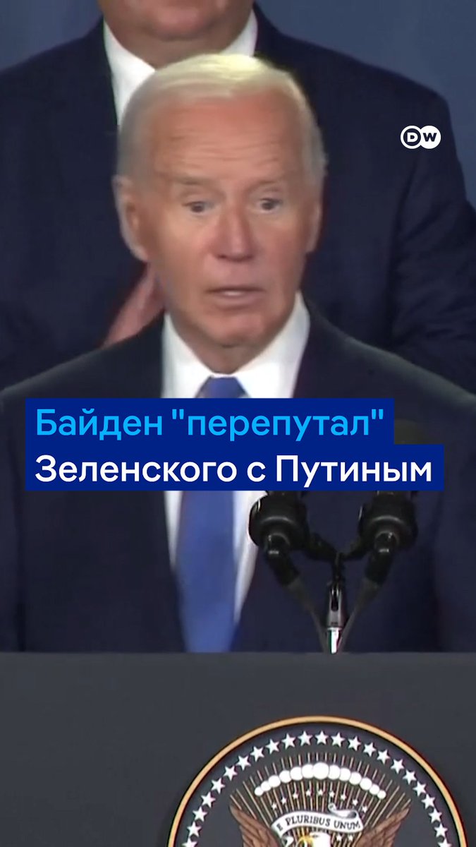 Джо Байден представил Владимира Зеленского как Владимира Путина на саммите НАТО. Зеленский, выходя к микрофону, сказал: "Я лучше"