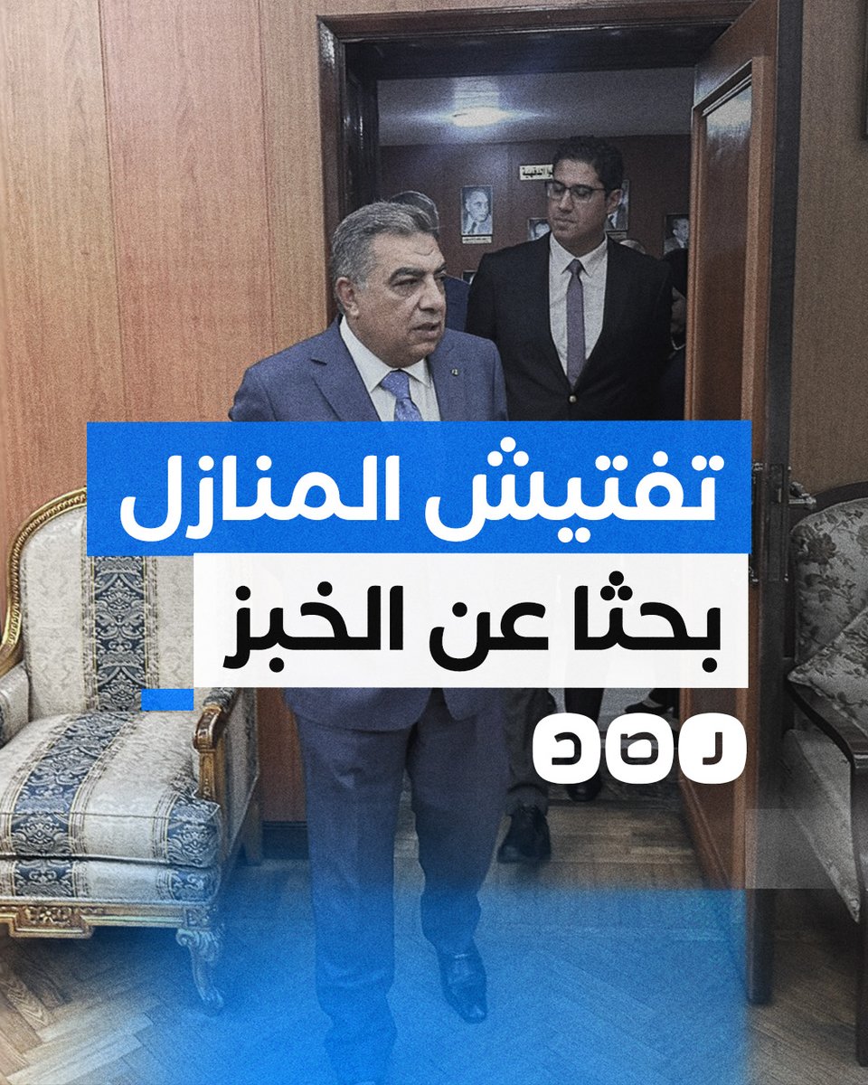 "صور يا هيثم".. محافظ الدقهلية الجديد يقتحم منزل مواطن للتفتيش عن الخبز.. ما القصة؟