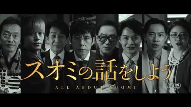 映画『#スオミの話をしよう』🇫🇮 キャンペーン✭* フォロー＆リポストで 映画オリジナルグッズをプレゼント🎁 この秋、#三谷幸喜 真骨頂 極上ミステリー・コメディの幕が上がる―！🎉 #長澤まさみ #西島秀俊 #松坂桃李 #遠藤憲一 #小林隆 #坂東彌十郎 #瀬戸康史 #戸塚純貴 #宮澤エマ ☟続く