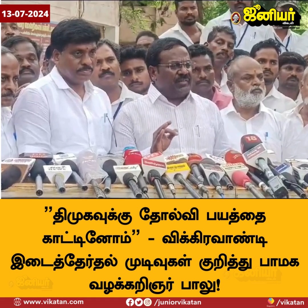 திமுகவுக்கு தோல்வி பயத்தை காட்டினோம் - விக்கிரவாண்டி இடைத்தேர்தல் முடிவுகள் குறித்து பாமக வழக்கறிஞர் பாலு!