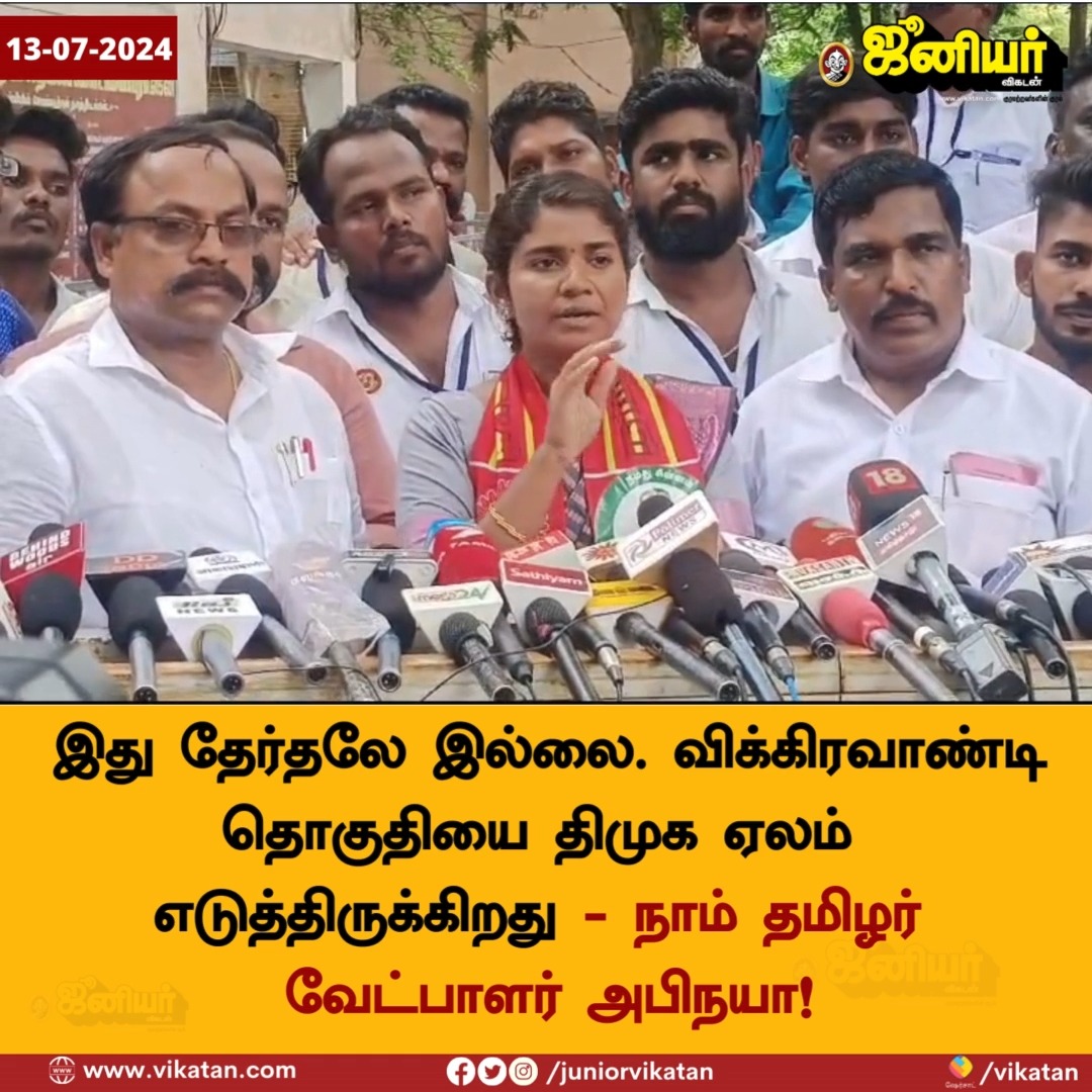 இது தேர்தலே இல்லை. திமுக ஏலம் எடுத்திருக்கிறது! - விக்கிரவாண்டி தொகுதி நாம் தமிழர் வேட்பாளர் அபிநயா!