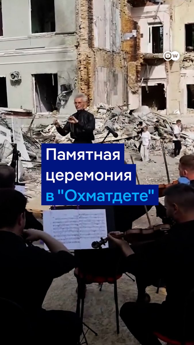 На "реквием по погибшим" в Киеве собрались десятки неравнодушных и сотрудники больницы "Охматдет", разрушенной в результате российского ракетного удара 8 июля.