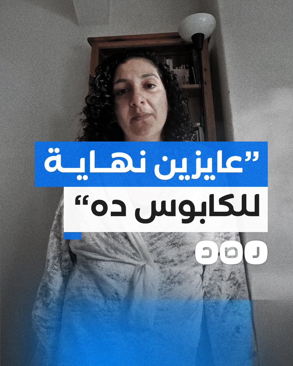 "الوضع كابوسي".. الناشطة الحقوقية منى سيف تطالب بالإفراج عن المعتقلين