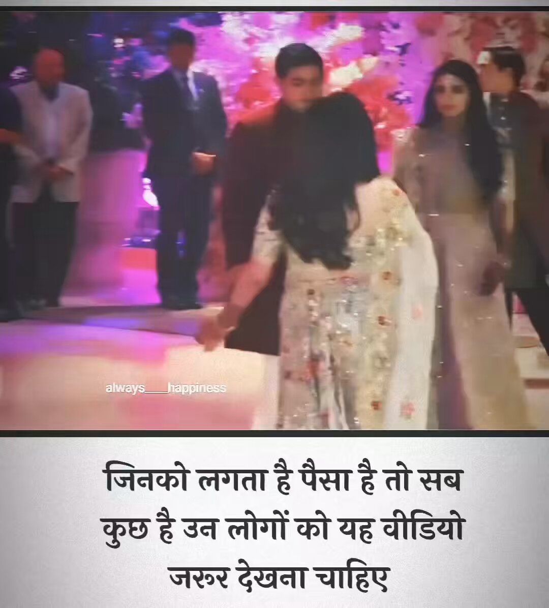 पैसा सुविधा दे सकता है सुकून नहीं ये 100% सत्य है !! #AnantRadhika #AmbaniFamily