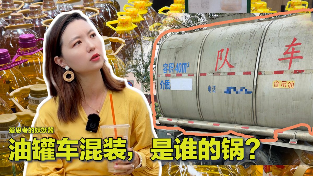 #美中对标 最近中国化工油罐车混用食用油的新闻再次引发外界对中国食品安全的担忧。在美国运输化工液体和食品液体的油罐车，不管是否清洗都不能混用。本期视频就来介绍美国政府如何管理食品运输。