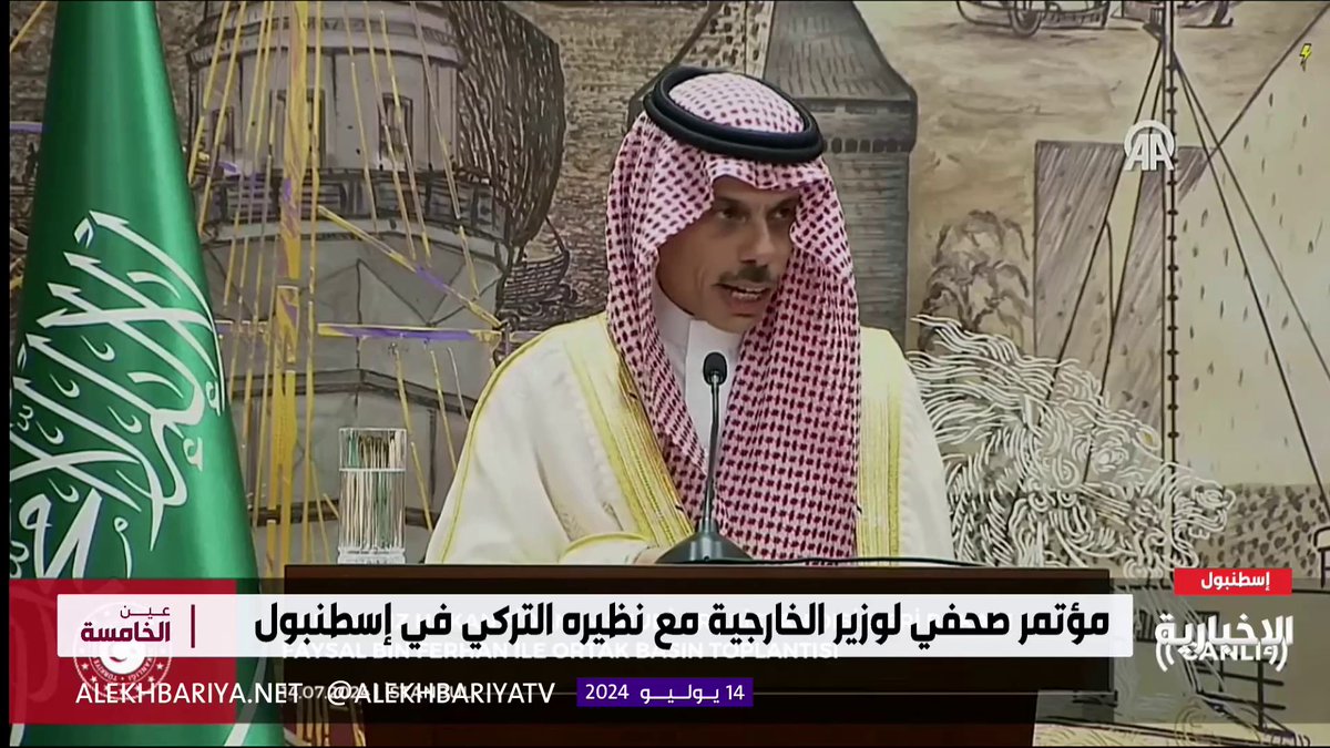 وزير الخارجية خلال زيارته الرسمية لتركيا: أنا رابع وزير سعودي يزور تركيا خلال شهر، مما يعكس اهتمام البلدين في التعاون لتحقيق التطلعات الثنائية. -