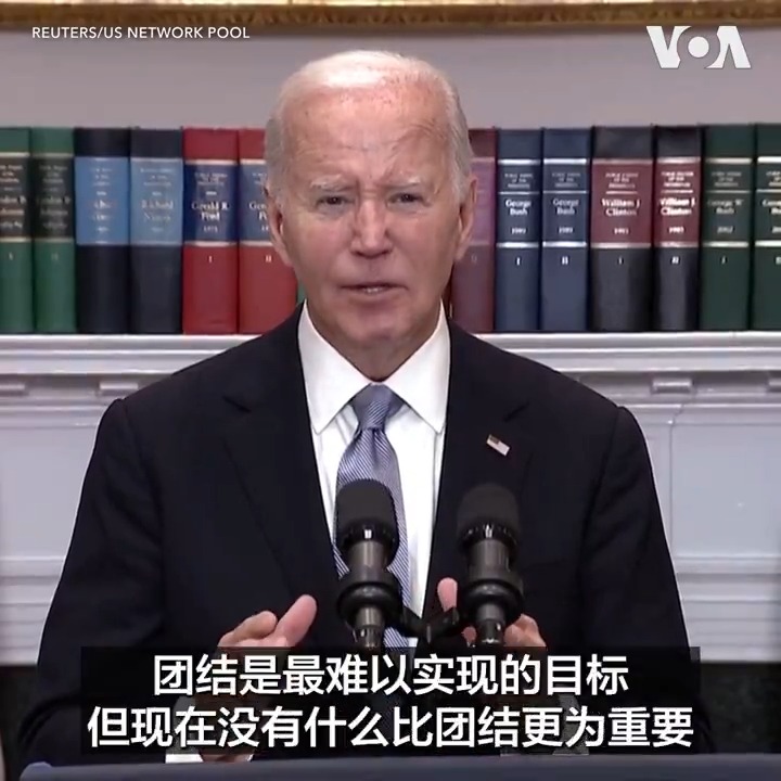 “暗杀企图与我们作为一个国家所代表的一切相违背”,“现在没有什么比团结更为重要”,美国总统拜登星期日(7月14日)下午就前总统特朗普遇刺事件再次发表简短电视讲话时说。他再次谴责暴力,并且呼吁团结。 拜登表示已指示对事件进行快速彻底的调查,呼吁人们不要臆测枪手的动机或关系,等待执法人员的调查结果。他还表示,已要求特勤局对即将举行的共和党党代会的安保措施进行复查。 拜登说,他14日晚在椭圆形办公室还会就该事件发表更详细的讲话。 更多报道: