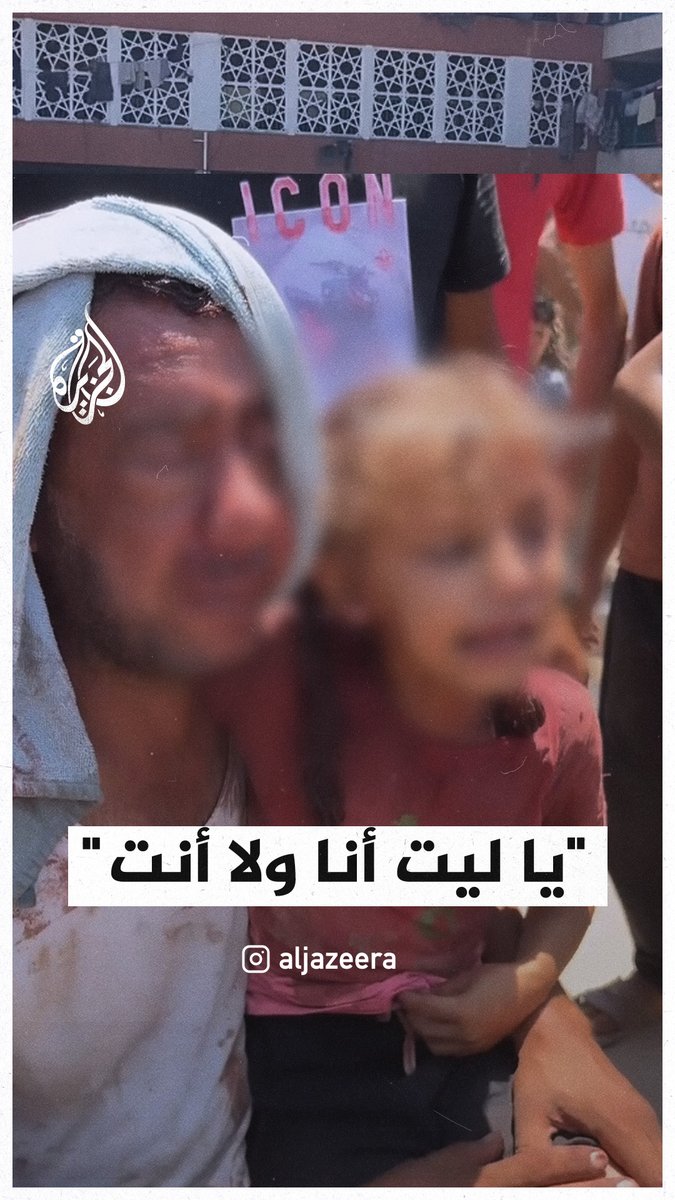 "يا ليت أنا ولا أنت".. طفلة فلسطينية مصابة تتمنى الشهادة عوضا عن شقيقها الذي استشهد بقصف إسرائيلي في قطاع غزة #حرب_غزة
