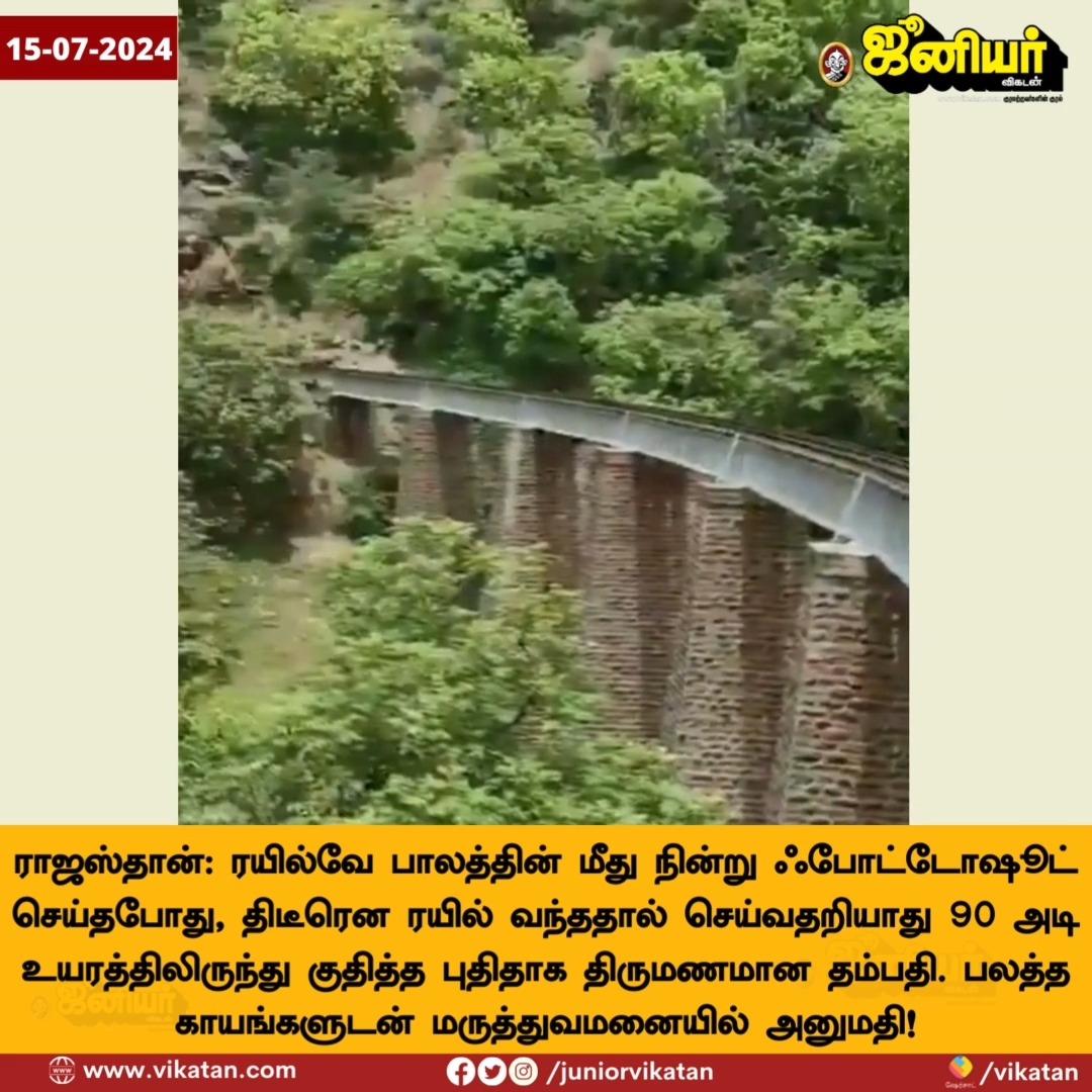 ரயில் பாலத்தில் ஃபோட்டோஷூட்- திடீரென ரயில் வந்ததால் 90 அடி உயரத்திலிருந்து குதித்த தம்பதி!