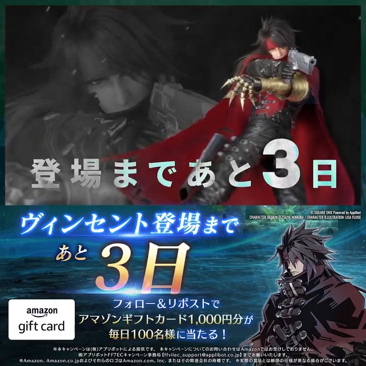 【新キャラ紹介！】 ／ #目醒めし最強のタークス #ヴィンセント のプレイアブル化まであと3日！ ＼ フォロー＆リポストで100名様にAmazonギフト1000円分が抽選で当たる！ 高倍率のLBを駆使して強敵を撃破しよう！ 〈期限:7/16 17:59〉 #FF7EC #FF7エバークライシス