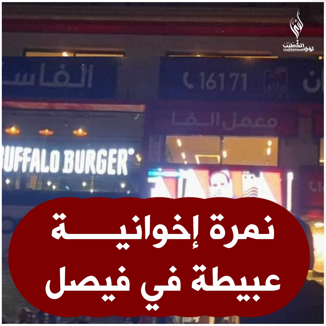 ليه المصريين تجاهلوا "نمرة" الإخوان في فيصل؟ وازاي الإخوان غلطوا غلطة كبيرة بالتصرف ده؟