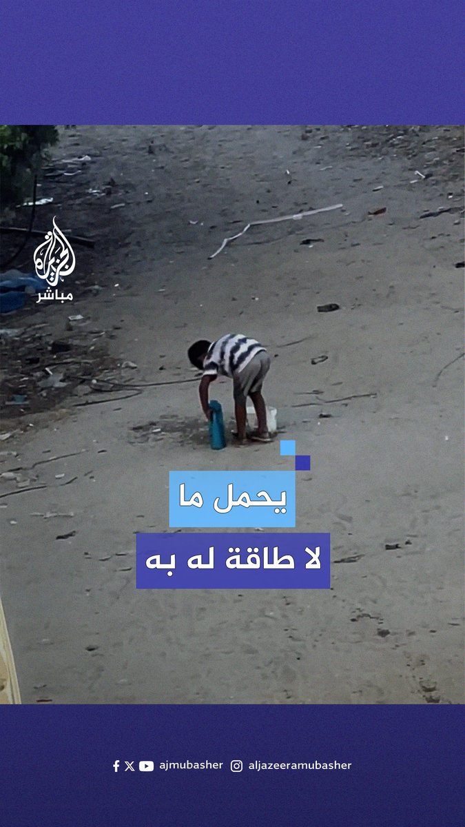 يحمل ما لا طاقة له به.. طفل فلسطيني يكافح من أجل إيصال الماء إلى عائلته في #غزة
