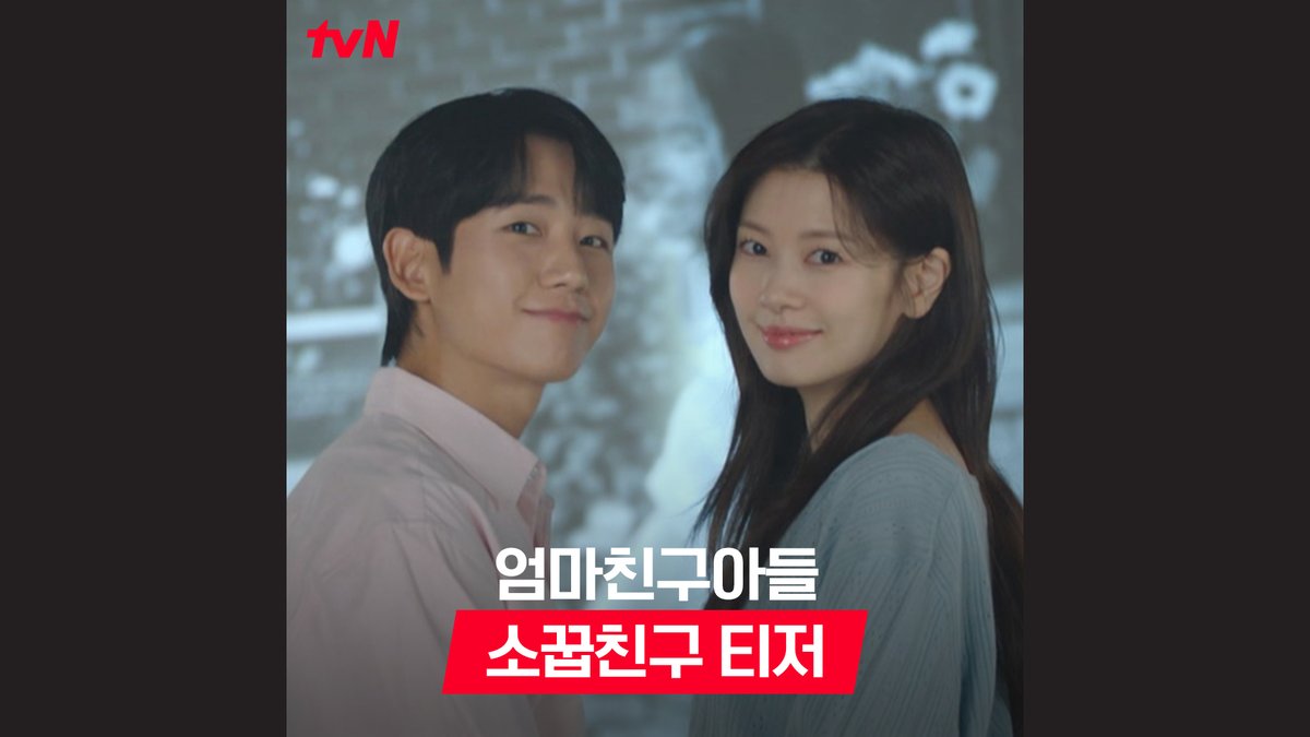 풋풋한 추억으로 가득한 '소꿉남녀'의 성장 파노라마🎞 엄친아 승효 X 엄친딸 석류의 몽글몽글 찐친 바이브 (ღ•͈ᴗ•͈ღ)♥ 파란만장 동네 한 바퀴 로맨스 #엄마친구아들 8/17 [토] 밤 9:20 첫 방송 | tvN #LoveNextDoor #정해인 #정소민 #김지은 #윤지온 #tvN #tvN에서봐 #스트리밍은TVING