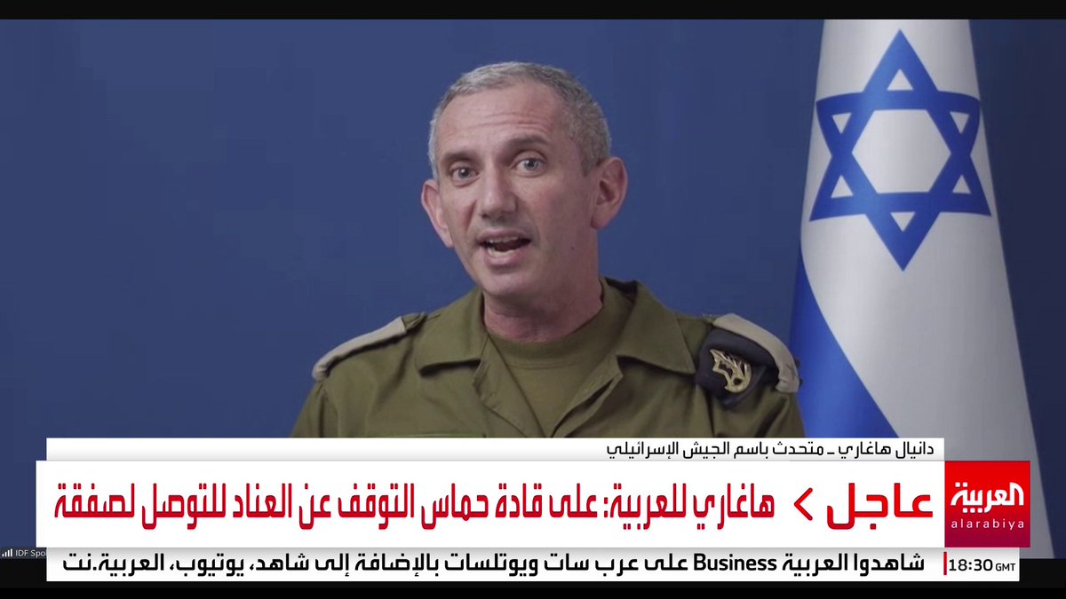 هاغاري لـ #العربية: على قادة حماس التوقف عن العناد للتوصل لصفقة.. وسنقتلهم واحدا تلو الآخر #العربية #العالم_الليلة