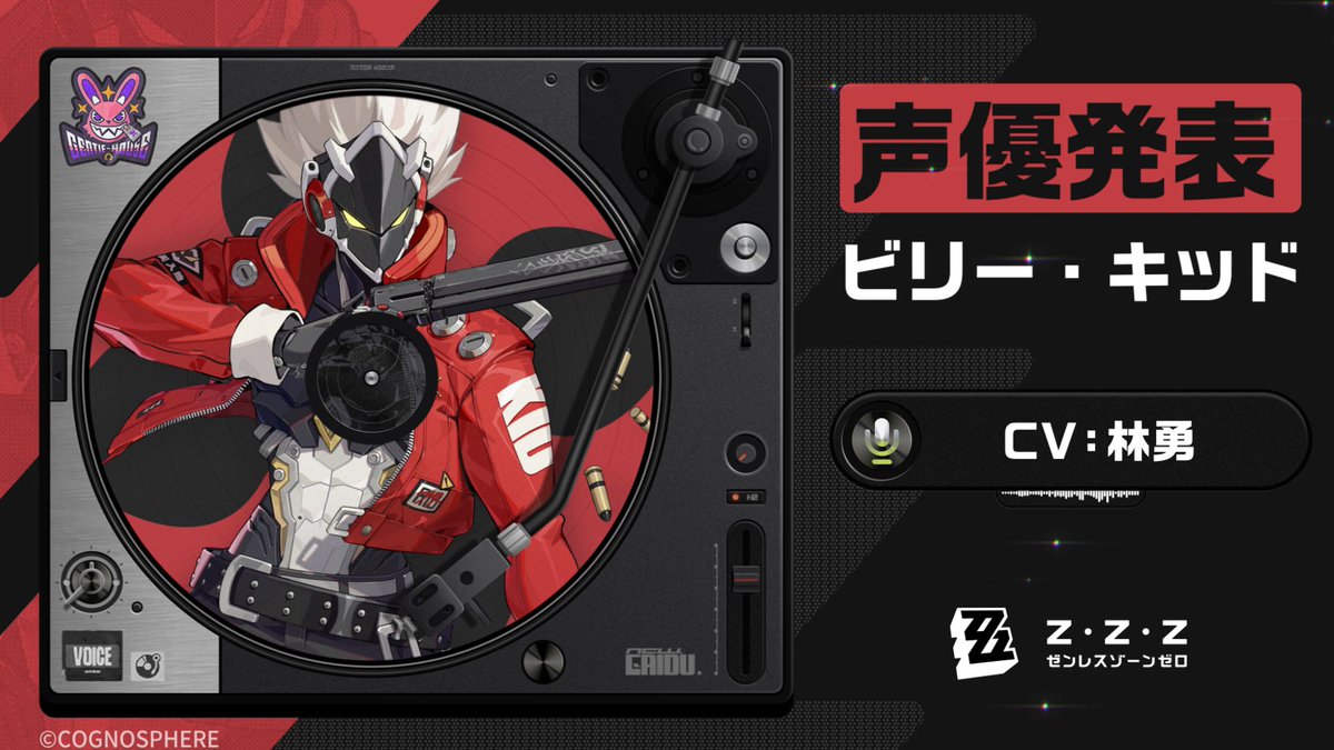【声優発表】 「ハ——ッハッハ！俺様こそ、スターライトナイト！」 ビリー・キッド役：林勇様 #ゼンゼロ #ビリー #林勇
