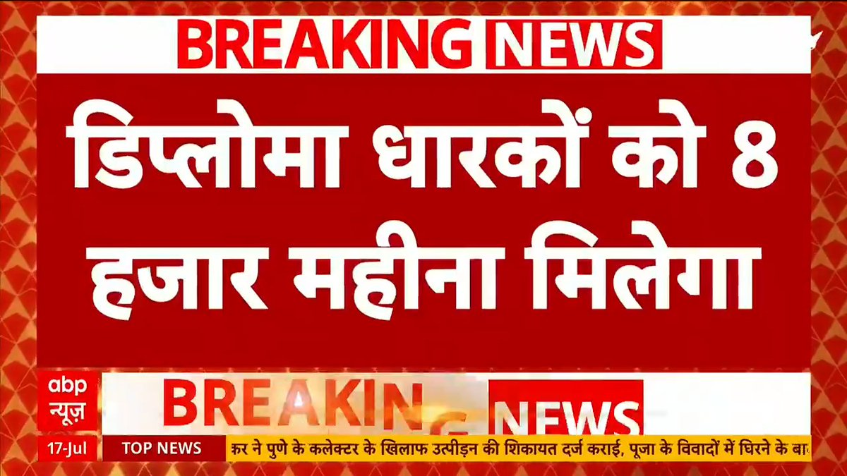 #BREAKING | महाराष्ट्र सरकार का बड़ा ऐलान, 12 वीं पास को 6 हजार प्रति महीना | Akhilesh Anand अखिलेश आनंद | Vaibhav Parab - वैभव परब #AbpNews #LatestNews #Maharashtra