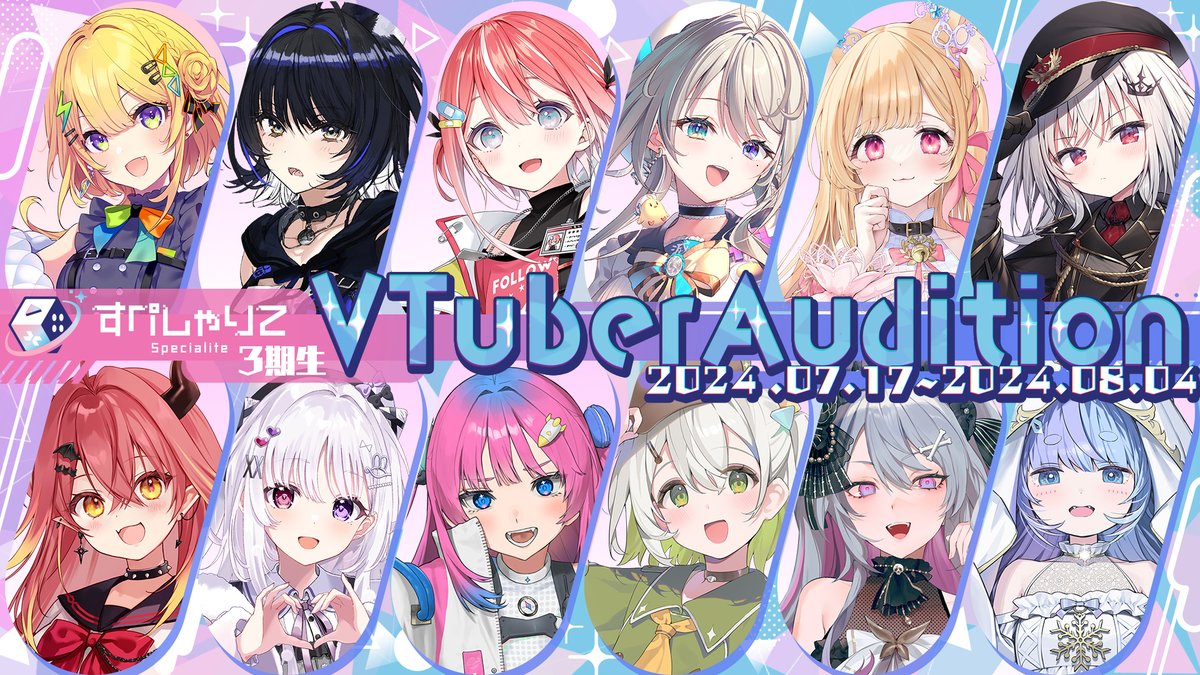 ゲーム特化のVTuber事務所 💜🎮#すぺしゃりて🎮💜 ╭━━━━━━━━━━━╮ 3期生オーディション 開催決定‼ ╰━━━━━v━━━━━╯ 📍オーディション詳細はこちら 📍応募期間 2024.7.17(水) ~ 8.4(日) 23:59 #VTuberオーディション