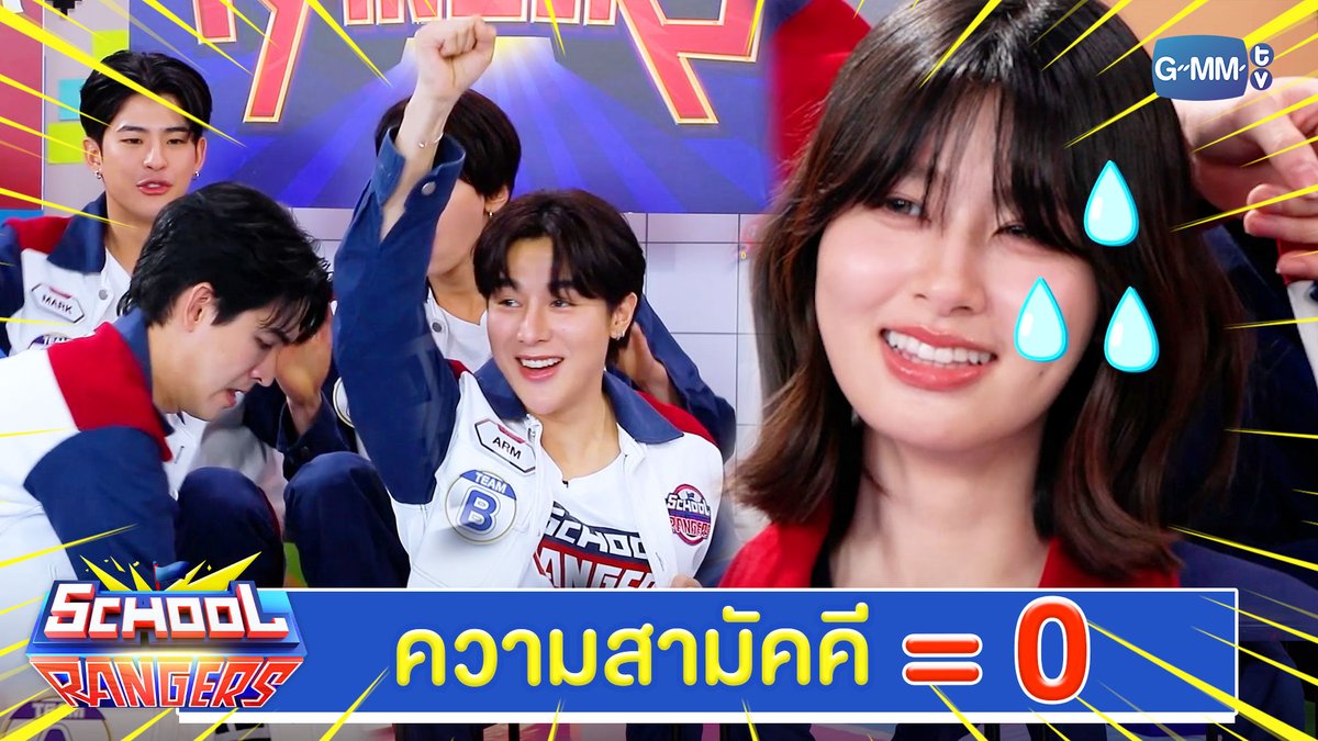 ความสามัคคีอยู่ที่ไหน!! | Highlight School Rangers #SchoolRangers Full : ทุกวันเสาร์ 12:00 น. ทางช่อง GMM25 ย้อนหลัง 13:00 น. ทาง YouTube GMMTV #SchoolRangersxMyLovexWandeeP2 #GMMTV