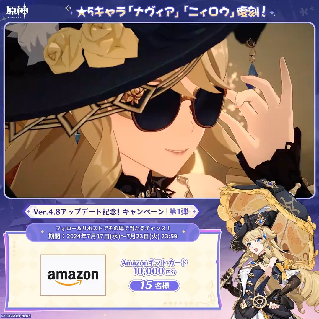 / ✨2日目✨ #原神 Ver.4.8アプデ記念 キャンペーン!第1弾 \ 7月23日(火)23:59までチャレンジ! 1万円分ギフトカードがその場で当たるチャンス! ✅参加方法 ①原神(Genshin)公式をフォロー ②本投稿をリポスト ▼サイトから結果を確認! #原神CP