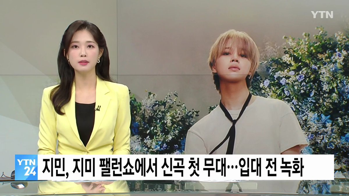 YTN News reported on the news of Jimin's upcoming performance of "Who" on The Tonight Show Starring Jimmy Fallon 👏 "Jimin, who enlisted in December last year, pre-recorded <his performance> before enlisting" #JiminOnFallon WHO ON FALLON