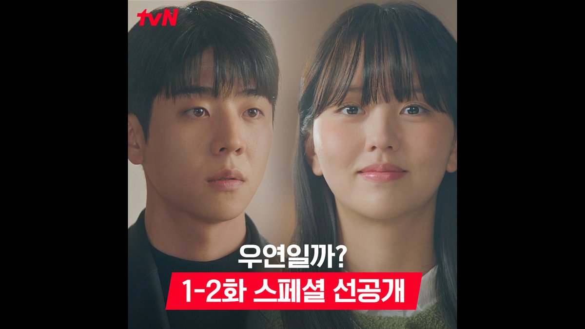 [1-2화 스페셜 선공개] 왜 소개팅에서 첫사랑이 나와…?🌸 10년 만의 재회도 평범하지 않은 후영X홍주🤭 풀버전은 👉🏻 #tvNDRAMA유튜브 #네이버tv 첫사랑 기억 소환 로맨스 <우연일까?> 7/22 [월] 저녁 8:40 첫 방송 | #tvN #우연일까 #SerendipitysEmbrace #김소현 #채종협 #윤지온 #김다솜