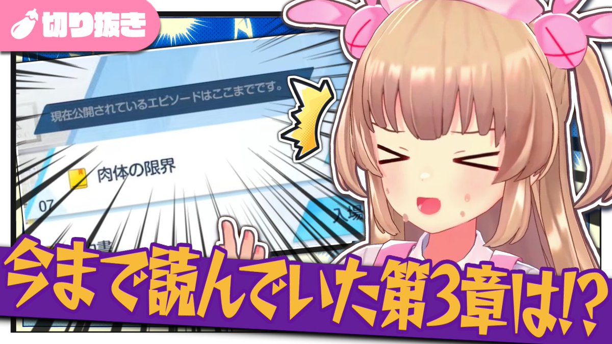 「現在公開されているエピソードはここまでです。」反応集 #名取さな生放送