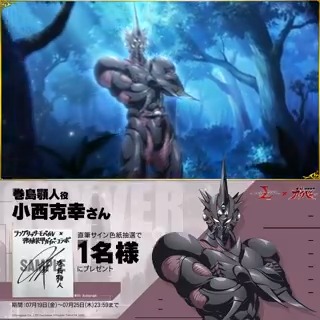 【サイン色紙プレゼント🎁】 コラボ開催を記念して、抽選で1名様に巻島顎人役 #小西克幸 さんのサイン色紙が当たる✨ 参加方法 ①【公式】ラングリッサーモバイルをフォロー ②この投稿をリポスト 締切:7/25(木)23:59まで📅 #ランモバ #強殖装甲ガイバー