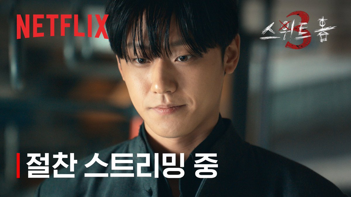 기다린 만큼 달콤할 거예요. <스위트홈>의 마지막 이야기, 지금 시작합니다.