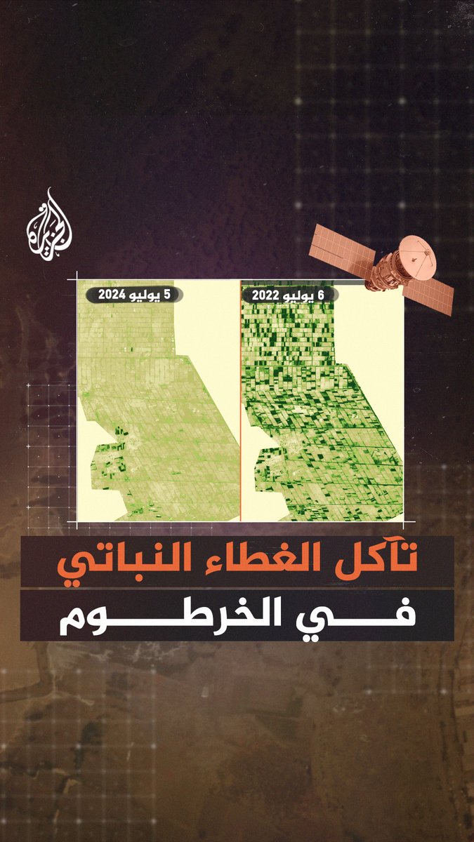صور بالأقمار الصناعية توضح تآكل الغطاء النباتي في الخرطوم